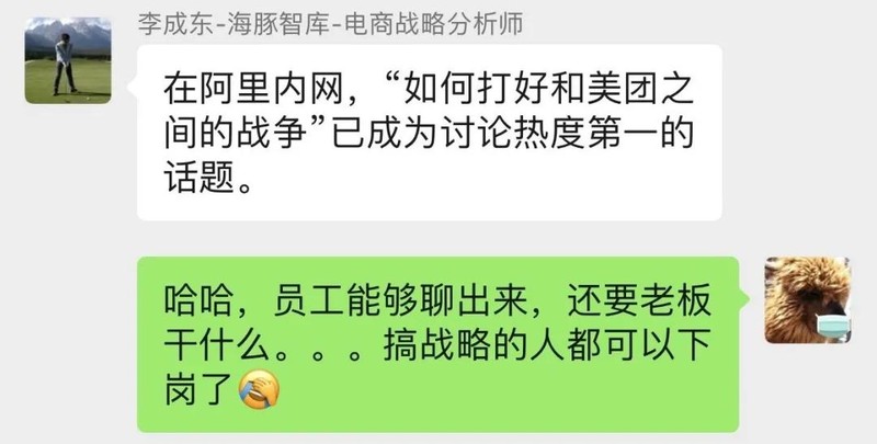 “如何打好和美团的战争”成阿里内网第一话题，员工：公司的未来遭到挑战