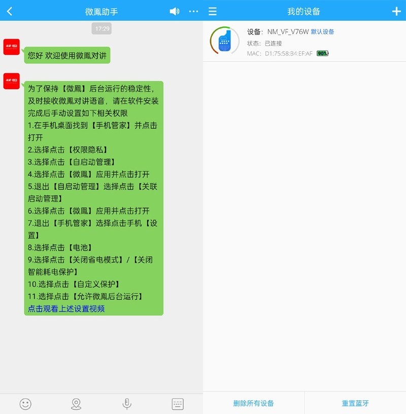 快捷沟通新方式，纽曼微鳯WIFI对讲机体验