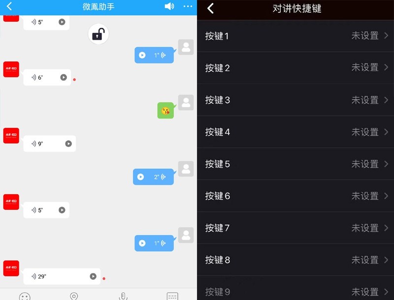 快捷沟通新方式，纽曼微鳯WIFI对讲机体验