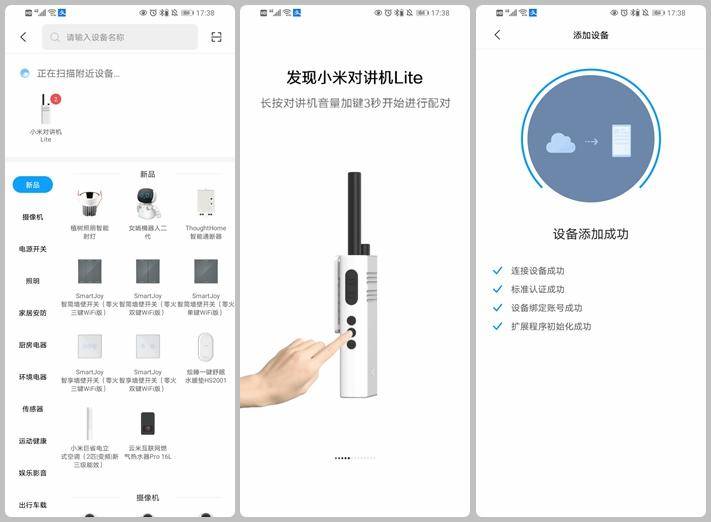 小米对讲机lite， 拉进你我之间的距离，有事没事呼一呼