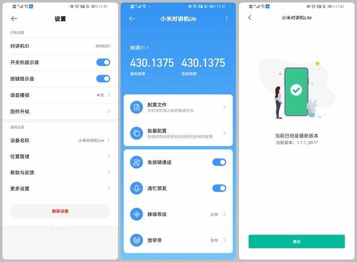 小米对讲机lite， 拉进你我之间的距离，有事没事呼一呼