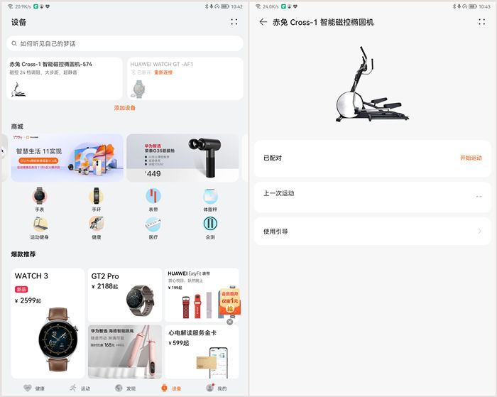赤兔镜面全尺寸椭圆机，不只闪亮，更智能更有趣的健身器材
