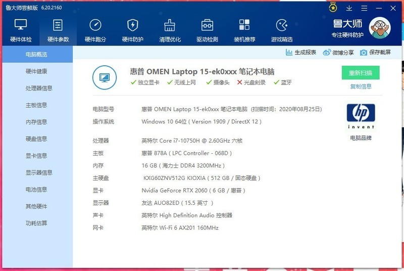 高颜值玩游戏如德芙般顺滑——暗影精灵6在此