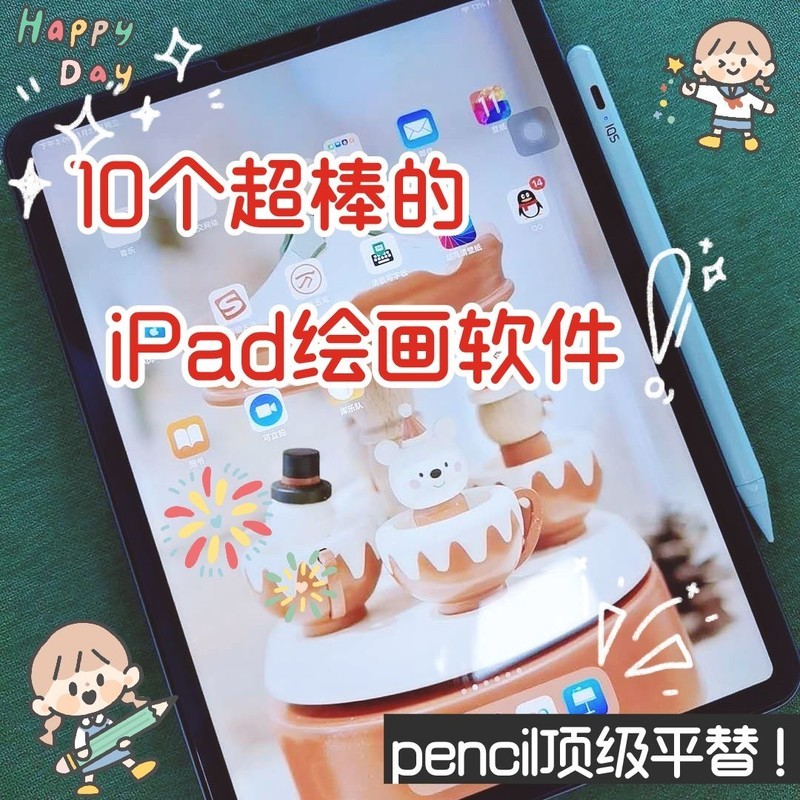 10款超棒的iPad绘画软件！Pencil顶级平替来了