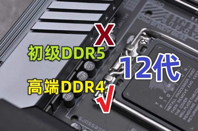 现在装电脑买Z690主板，选DDR4还是DDR5的内存条合算呢？
