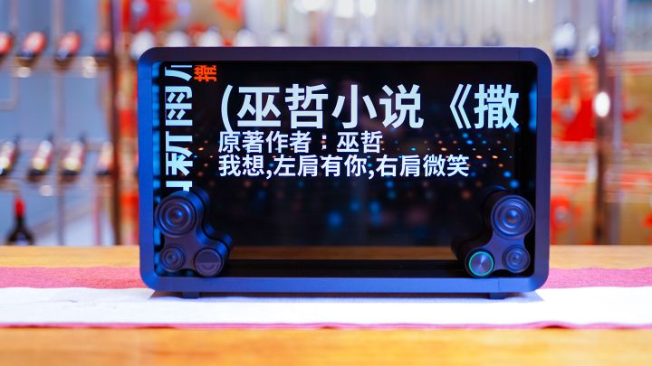 前所未有的个性单品 Lyiew Pro3 沉浸式歌词蓝牙音箱评测体验