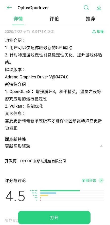 #Find X2# 最新驱动已送达，快来更新！