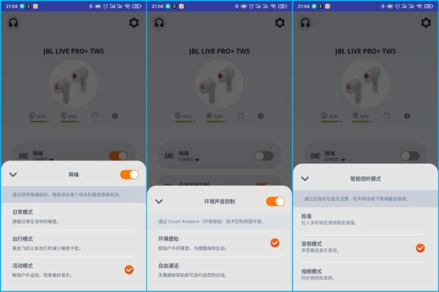 40dB主动降噪干掉烦人噪声，JBL LIVE PRO+耳机使用分享