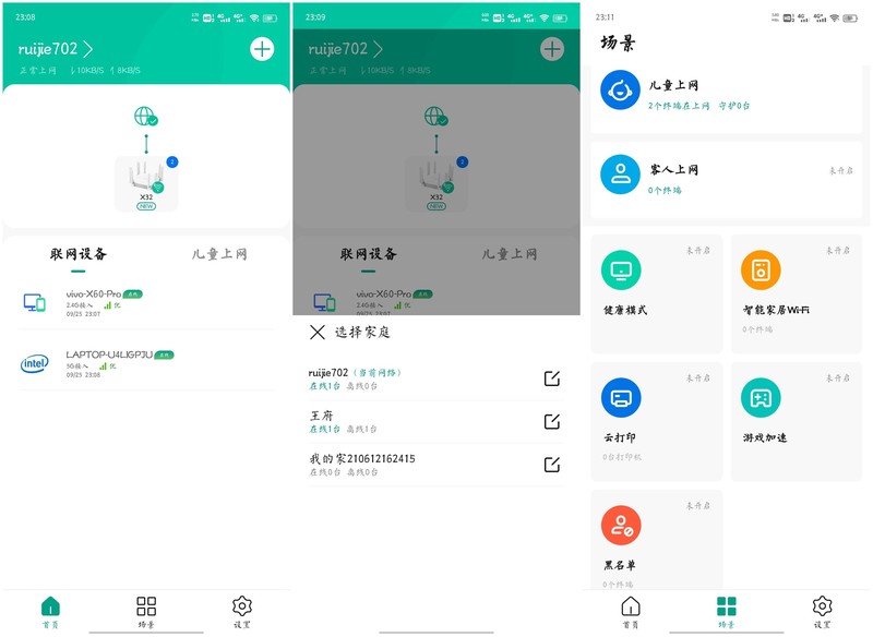 锐捷星耀X32：三百元买个WI-FI6路由，是水货还是有料？