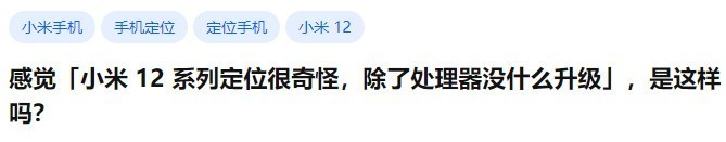 5项对比告诉你，入手小米12不如选Redmi K40，不服来辩