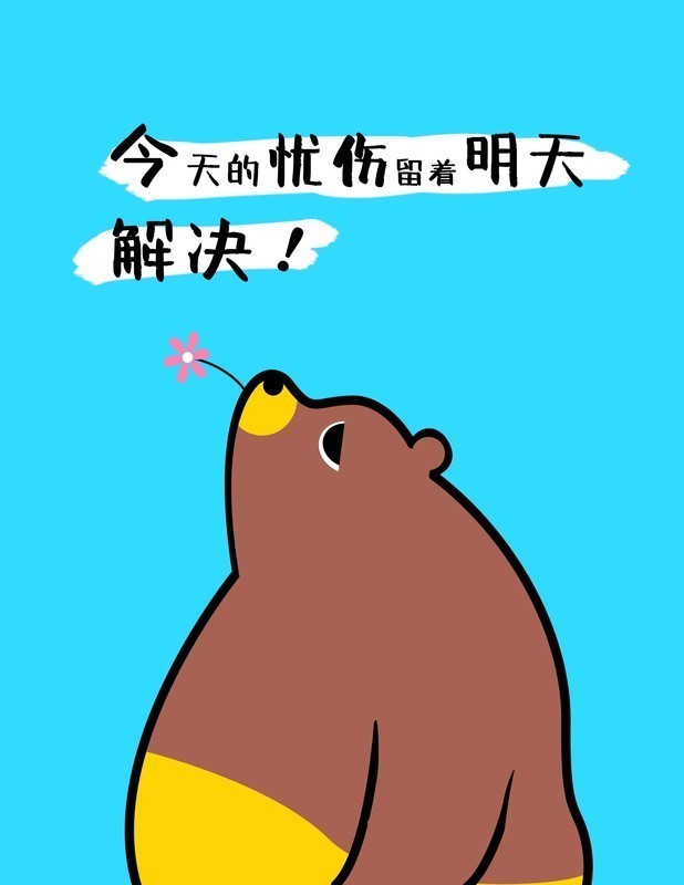 杰森白作品：弹力熊，你拽还是孤独？