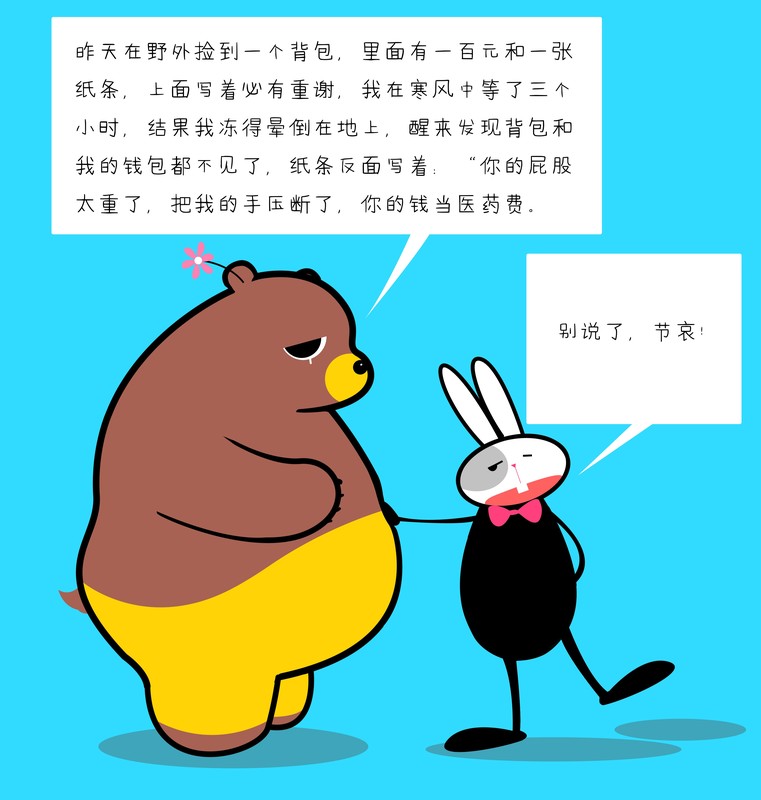 杰森白作品：弹力熊，你拽还是孤独？