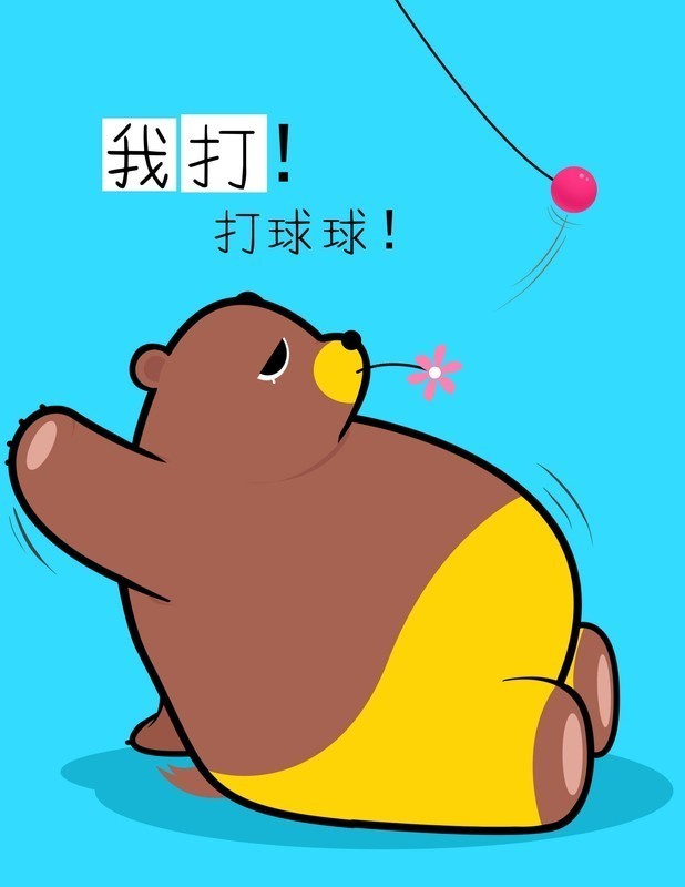 杰森白作品：弹力熊，你拽还是孤独？