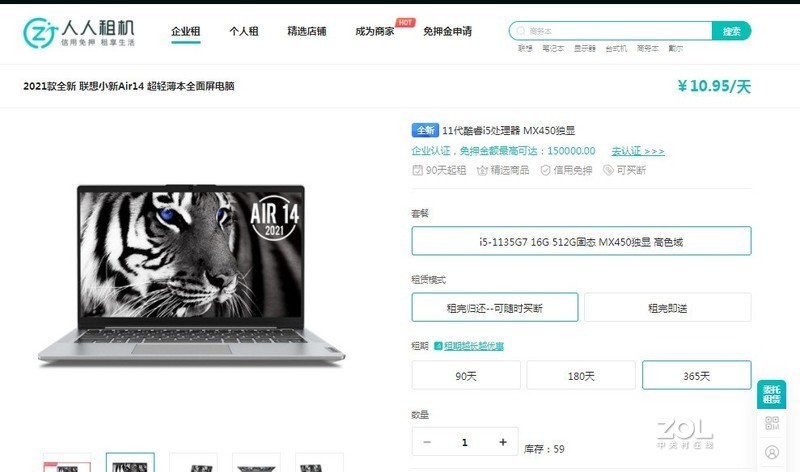 2021款全新联想小新Air14租来办公怎么样？看价格挺低的，还是全新的不知道租机划算不