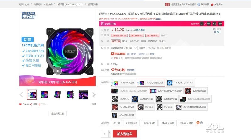 没钱买处理器、显卡，接着又囤了3个机箱风扇！还好价格不贵，要不然得上泡面了！