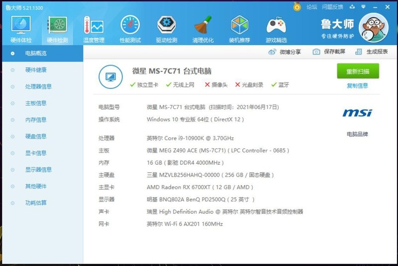 当价格优势不再DIY装机还有意义吗？微星MAG INFINITE无烬RS体验