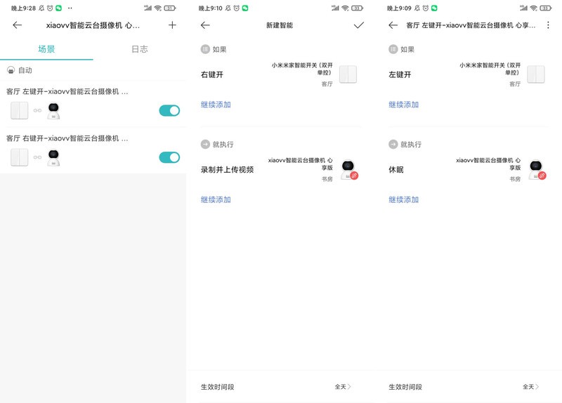 xiaovv智能云台摄像机心享版：功能全性价比不错