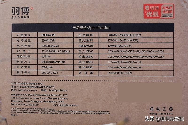 轻松解决户外用电，羽博EN300WLPD户外电源评测（开箱篇）