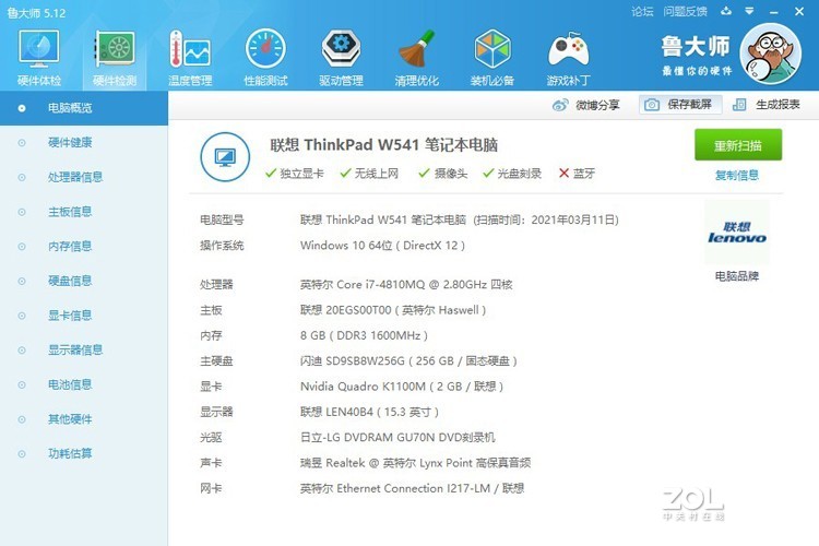 联想W541专业绘图机型,四代i7-4810M四级八线程 8G内存 256G固态硬盘
