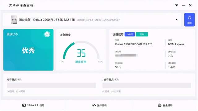 十年质保，读3400MB/s写3000MB/s，大华C900 PLUS固态硬盘上手