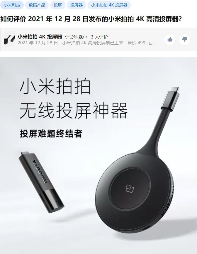 跨界抢饭碗，小米2021年底发布4K高清无线投屏器，友商坐不住了！