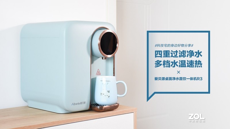 爱贝源桌面净水直饮一体机R3：四重过滤净水 多档水温速热