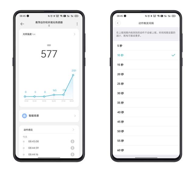 青萍动作和环境光传感器体验：可自定义触发时间+光照度具体数值