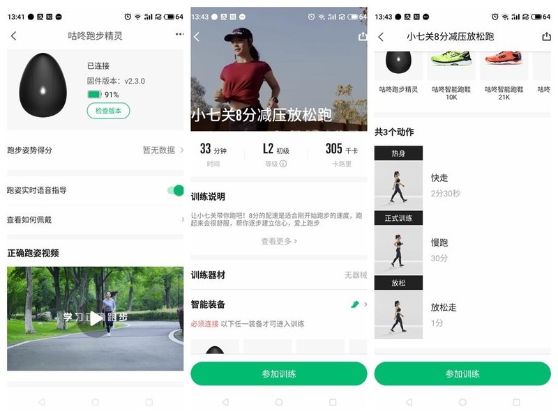 穿什么跑？咕咚智能鞋 走跑两相宜 减震又耐磨