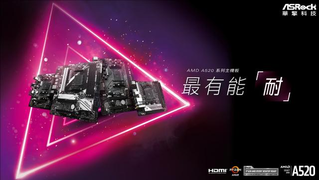 第三代Ryzen?桌上型处理器最佳拍檔 ASRock正式发布A520系列主板