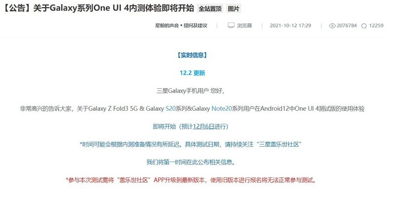 三星 Galaxy S20 系列/Note 20 系列/Z Fold3 国行官宣：12 月 6 日开启 One UI 4 测试