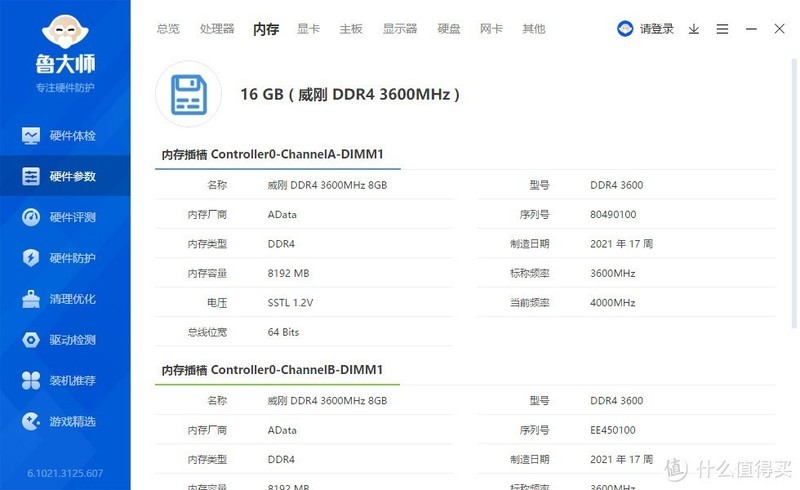 威刚 XPG 龙耀 D50 华硕吹雪联名内存 DDR4 3600MHz 8GB x 2 开箱分享