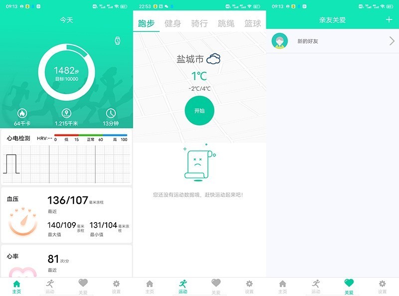 数据准、功能全才是硬道理——dido血压智能手表E10测评