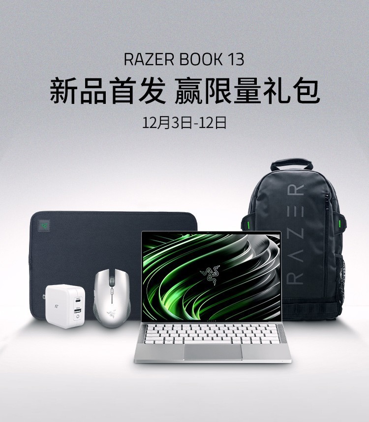 Razer Book 13新品首发 赢限量礼包