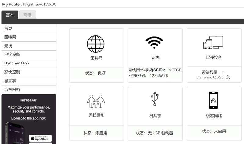 划破wifi6时代的夜鹰：网件RAX80 AX6000路由器