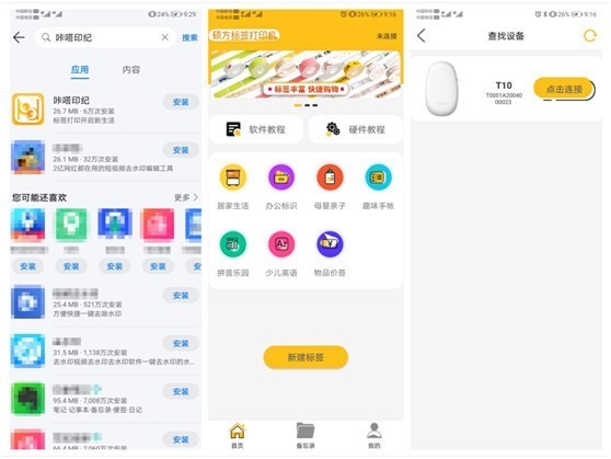 家用标签机怎么用？一看就会的图文教程