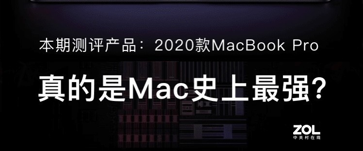 Macbook Pro M1版上手体验，超出预期的体验