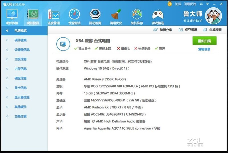 [大国之弈，国产真芯]国产长鑫颗粒光威奕Pro马甲版评测