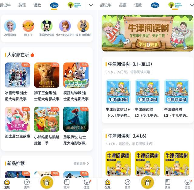 助力孩子背单词，牛听听超记牛反复诵读更高效