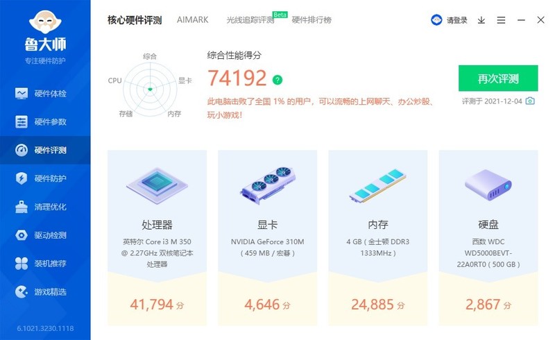 aspire4741老电脑安装Windows10 IoT LTCS，坛友眼盘
