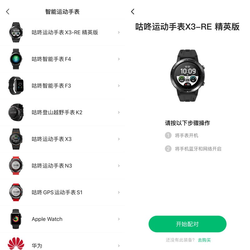 定位准、续航长、国产手表这次有点猛！咕咚运动手表X3RE评测