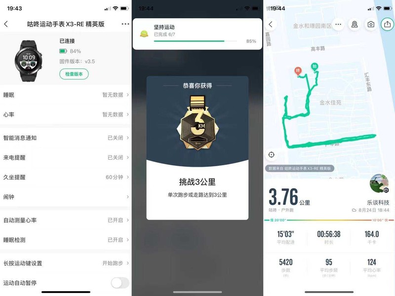 定位准、续航长、国产手表这次有点猛！咕咚运动手表X3RE评测