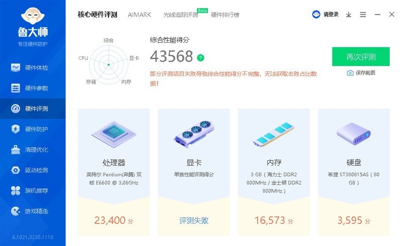 Dell OPTIPLEX360安装Windows10 LTSC 32位，眼盘