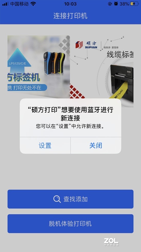 标签机怎么样用手机使用