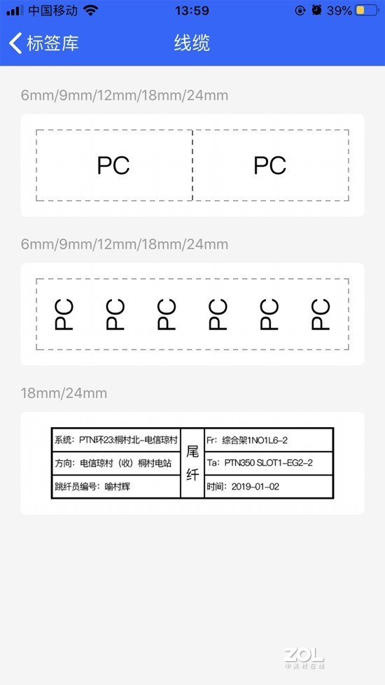 标签机怎么样用手机使用