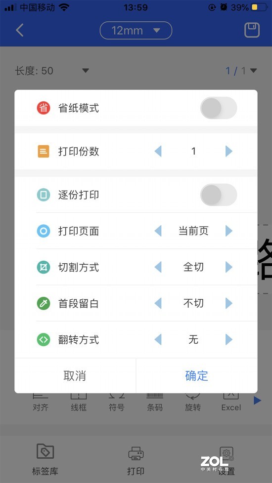 标签机怎么样用手机使用