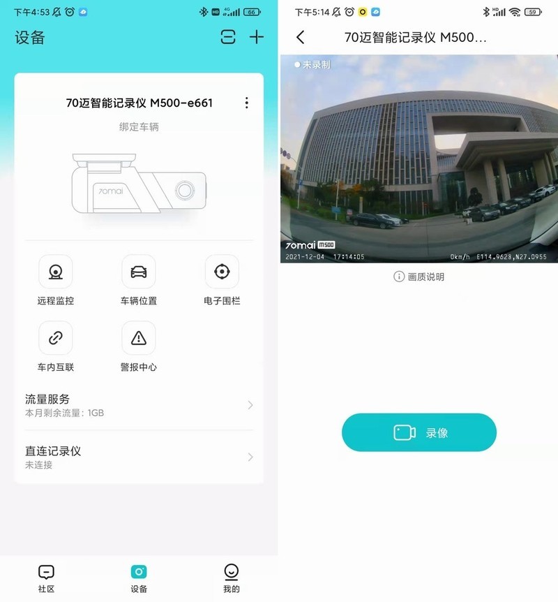 70迈智能行车记录仪M500，随时随地看爱车