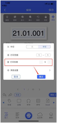 标签打印机怎么使用手机导入Excel?“硕方打印”APP图文教程来了