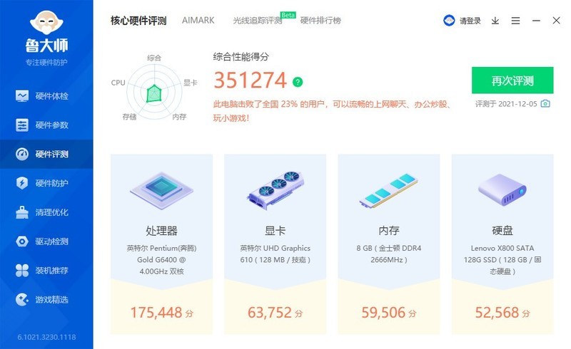 单位搬迁新址，给新配了办公用机，爽！
