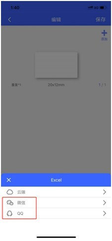 标签打印机怎么使用手机导入Excel?“硕方打印”APP图文教程来了