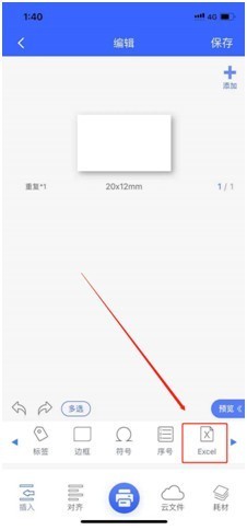 标签打印机怎么使用手机导入Excel?“硕方打印”APP图文教程来了